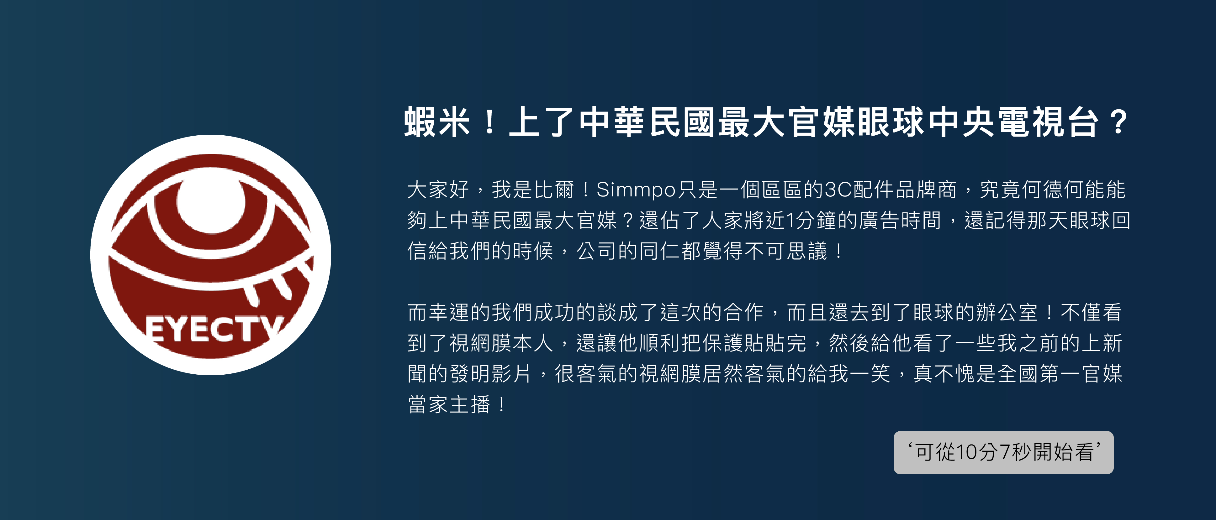 Simmpo簡單貼登上眼球中央電視台新聞頻道