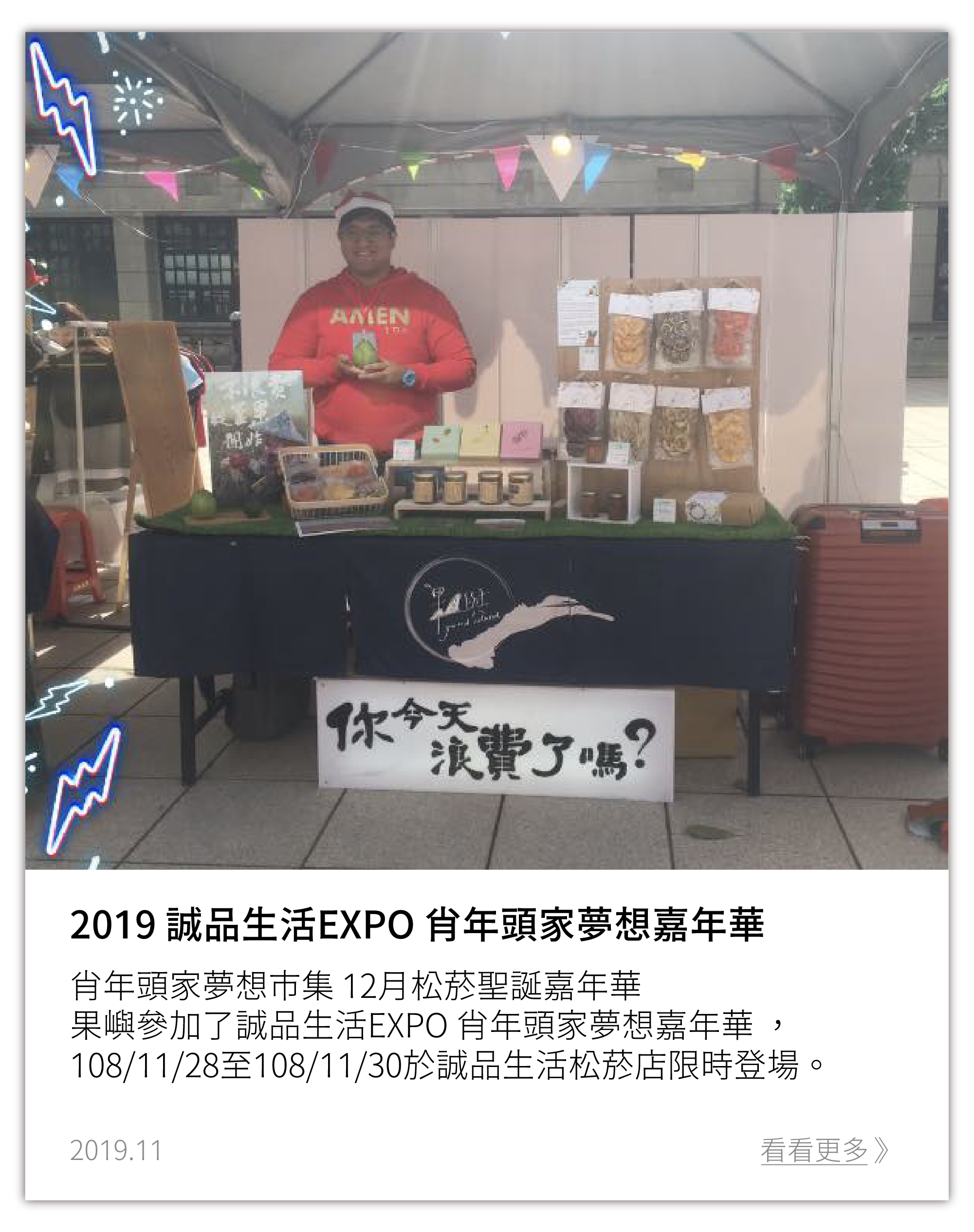 【誠品肖年頭家】第八屆肖年頭家夢想嘉年華-入選名單公布