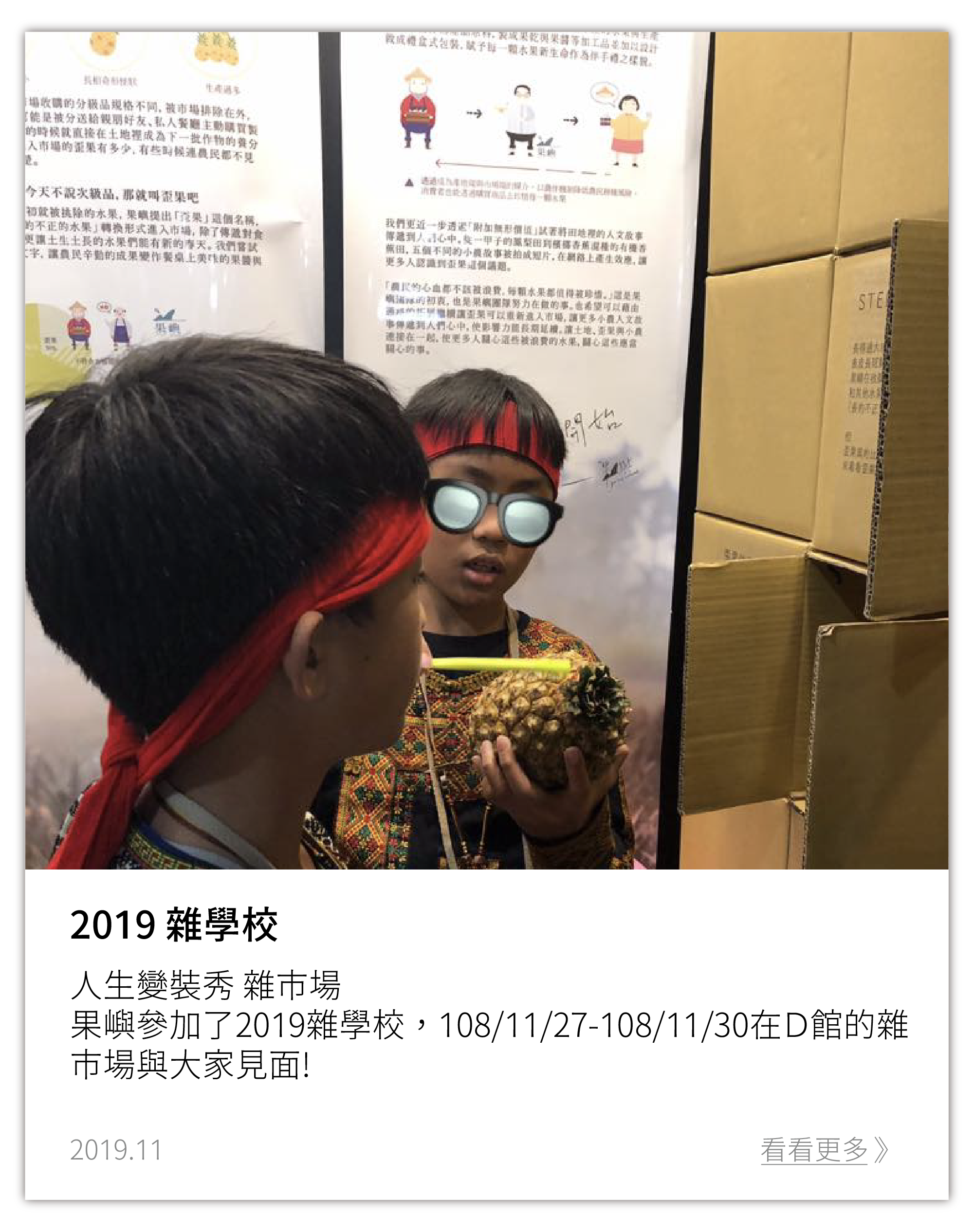 2019 雜學校 ZA SHARE｜亞洲最大教育創新博覽會