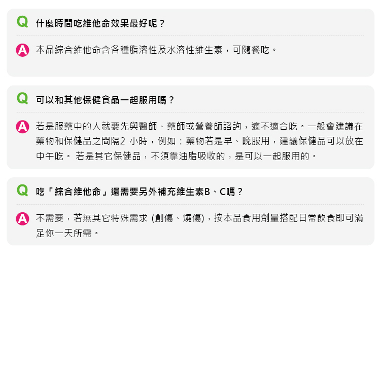 綜合維他命礦物質