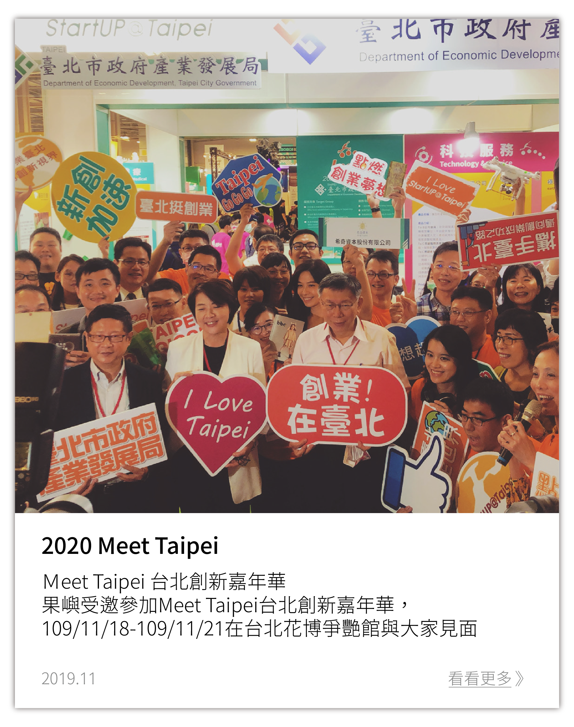 StartUP@Taipei 主題專區-果嶼