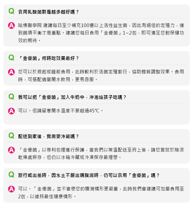 金優菌-益生菌
