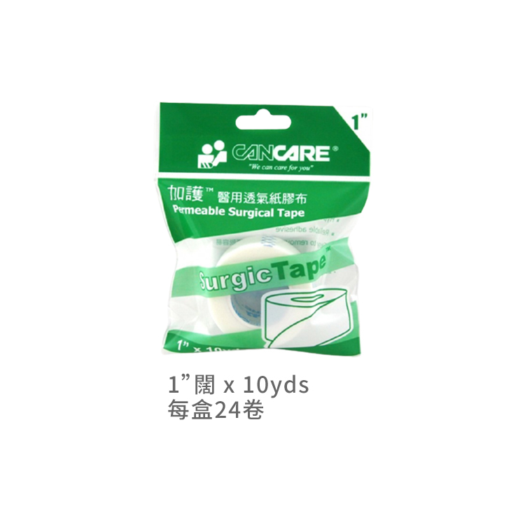 Cancare 加護 - 醫用透氣紙膠布 9m | (原盒24卷 x 1"闊 / 原盒48卷 x 1/2"闊) (獨立包裝)