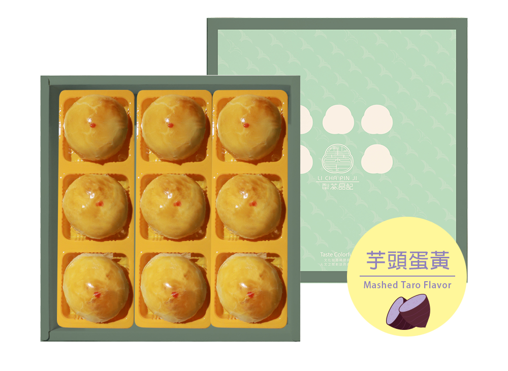 犁茶品記-蛋黃酥9入禮盒(芋泥9入)