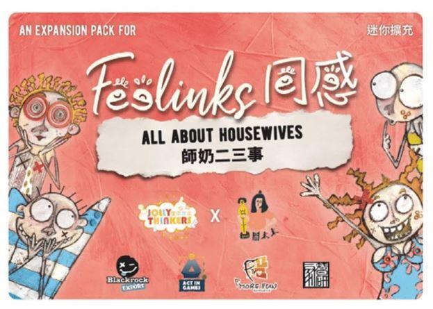 同感 迷你擴充 師奶二三事 Feelinks