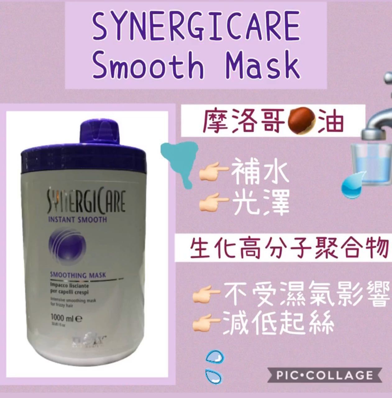 Synergicare smooth 柔順焗油 - 200ml/1000ml