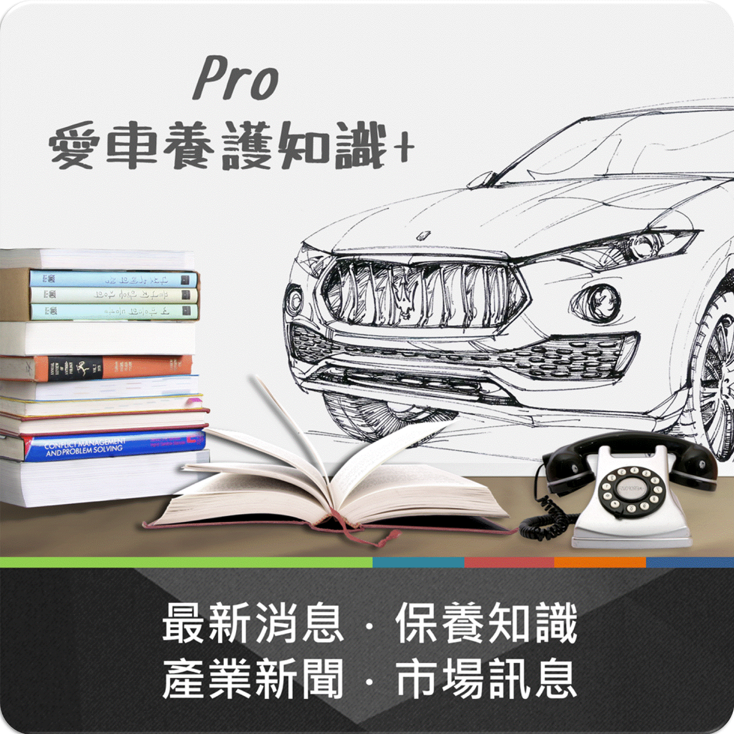 愛車養護知識及最新消息
