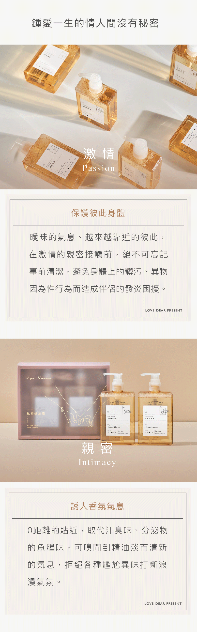 Love Dear 女性專用 0號私膚沐浴露