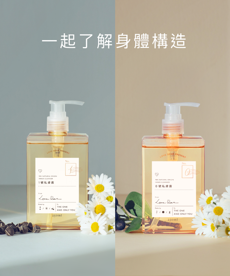 Love Dear 女性專用 0號私膚沐浴露