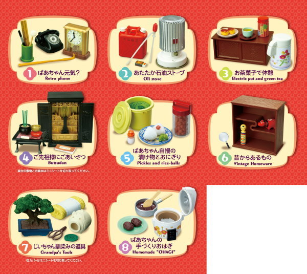 Re-ment 代理版 盒玩 爺爺奶奶的家 (隨機出貨一小盒)