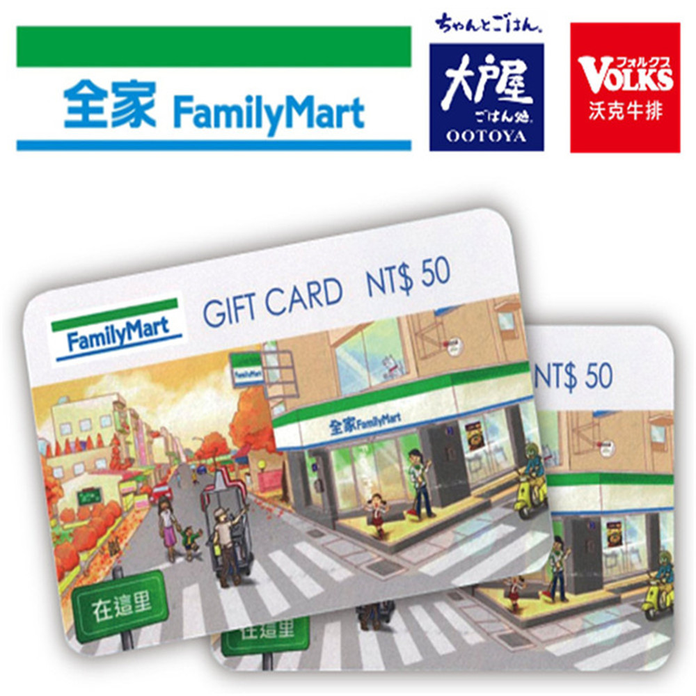 【全台通用】全家禮物卡