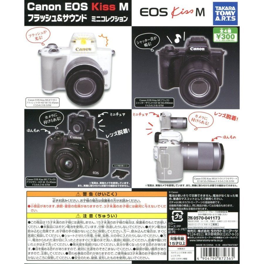 TOMY Canon EOS Kiss M 仿真微型佳能相機模型扭蛋一套4款