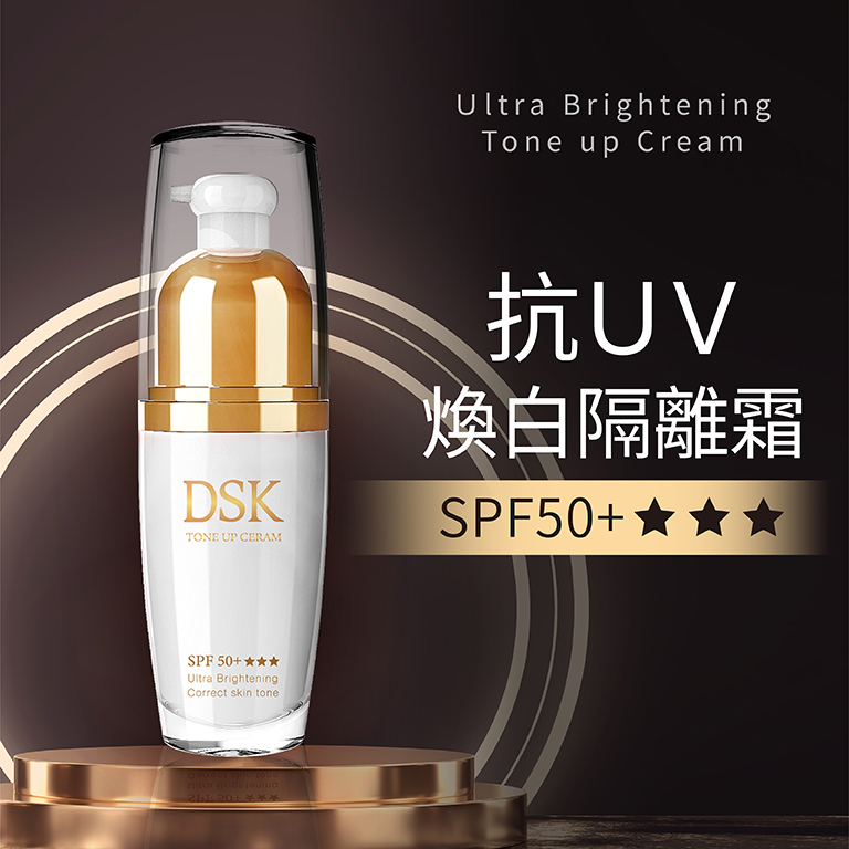 Aicom DSK抗UV煥白隔離霜【正品】台灣Aicom艾力康 ✔雙重防護 外層防曬 內層淨白