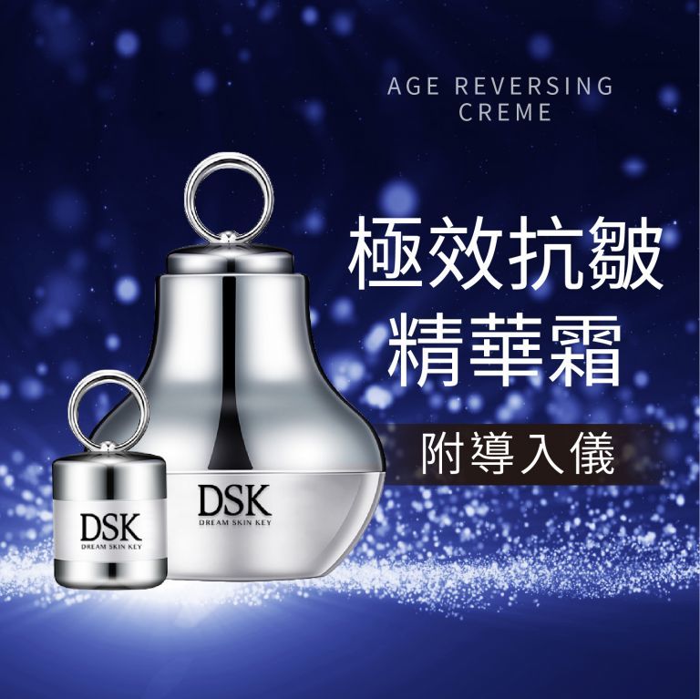 Aicom DSK極效抗皺精華霜【正品】台灣Aicom艾力康 ✔ 抗皺神燈霜 ✔一次擁有 拉提、亮白、緊緻、撫紋，能迅速撫平細紋,使肌膚綻放彈力光澤