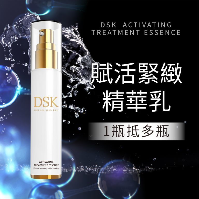 Aicom DSK 賦活緊緻精華乳【正品】台灣Aicom艾力康 ✔拉提緊緻超有感，逆齡秘密-回購率NO1 ✔3天有感，7天肌齡逆轉 ✔多重抗老配方