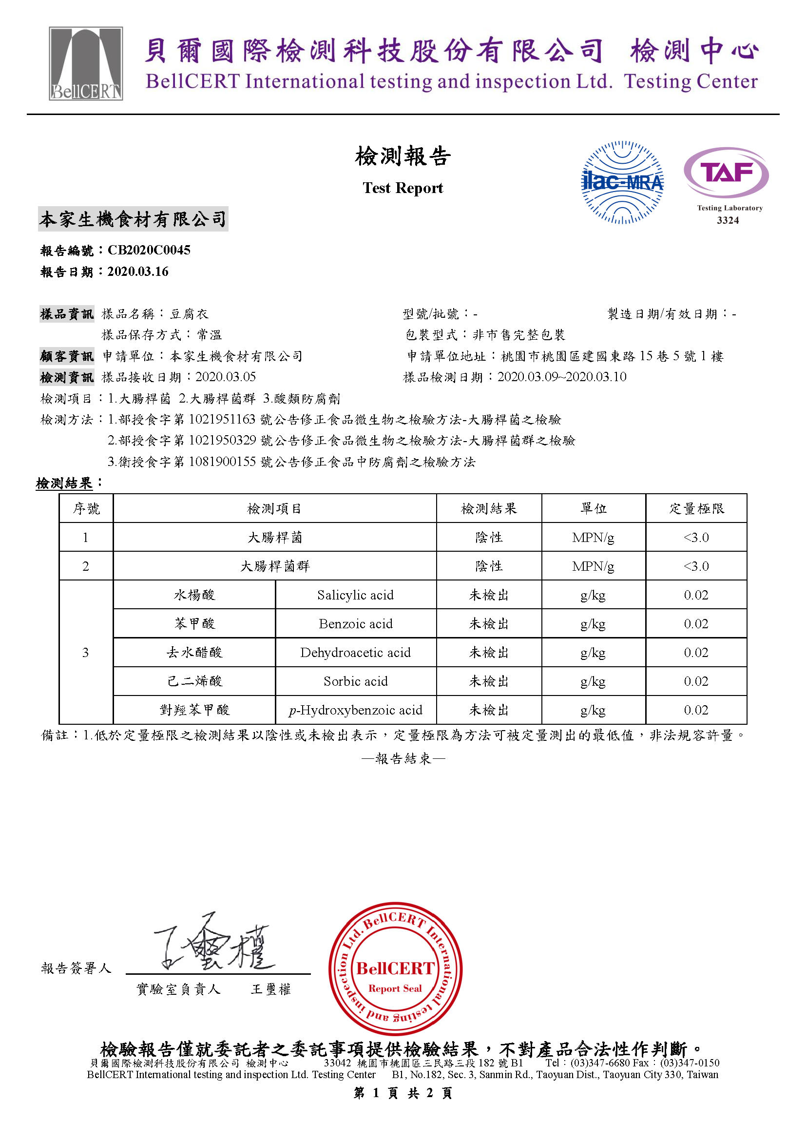 檢驗報告,豆腐衣,千張,黃豆皮