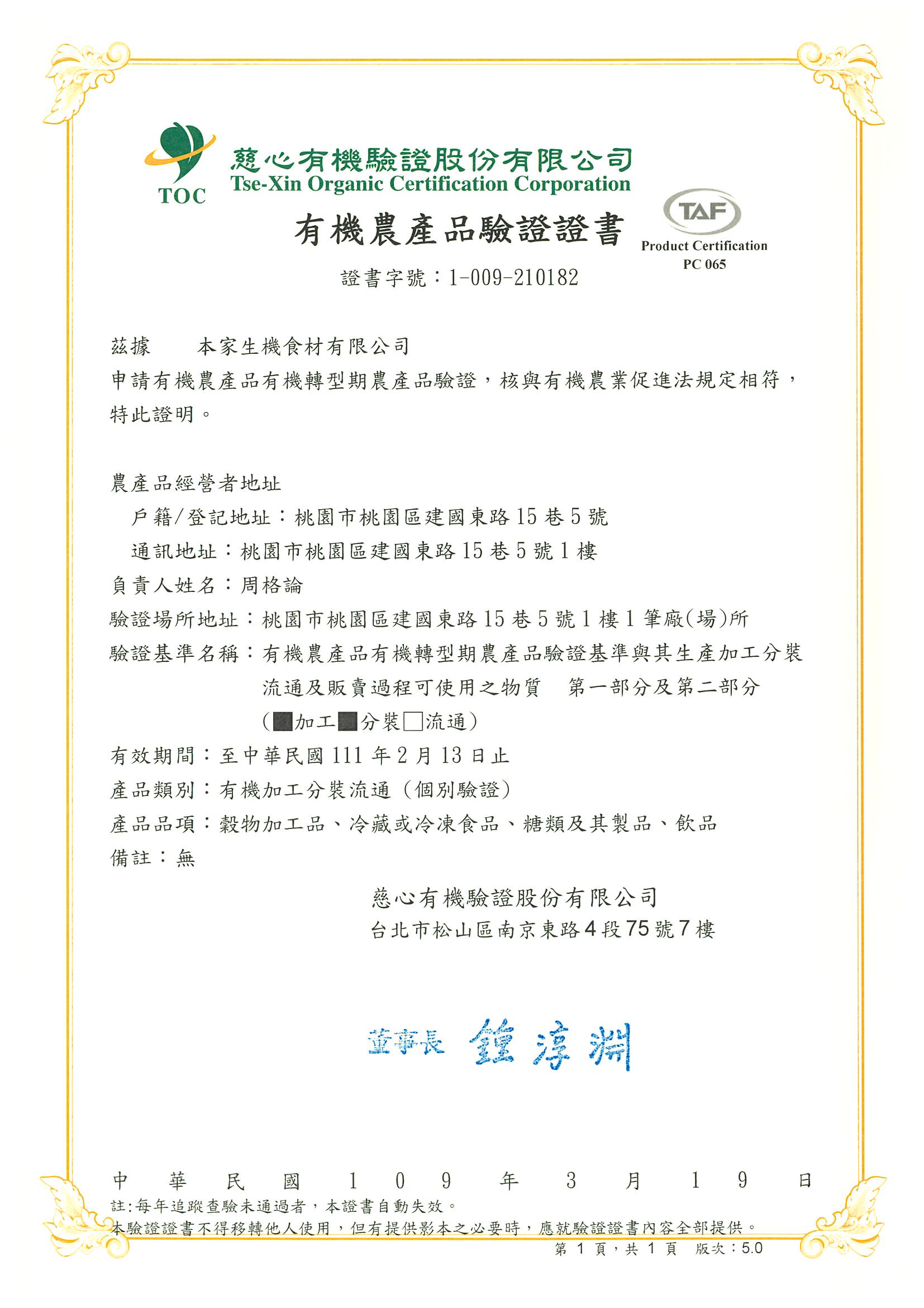 慈心,有機,慈悅,雙潔淨,潔淨,慈心,里仁,福智,認證