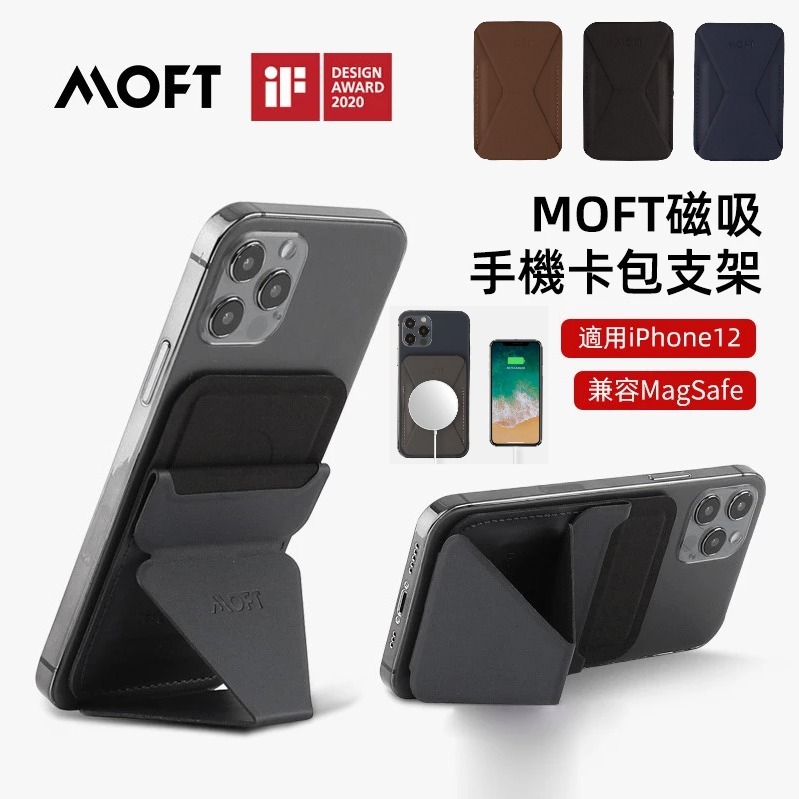 Moft X 磁吸手機支架│iPhone 12 專用│兼容蘋果新功能MagSafe的手機卡包支架
