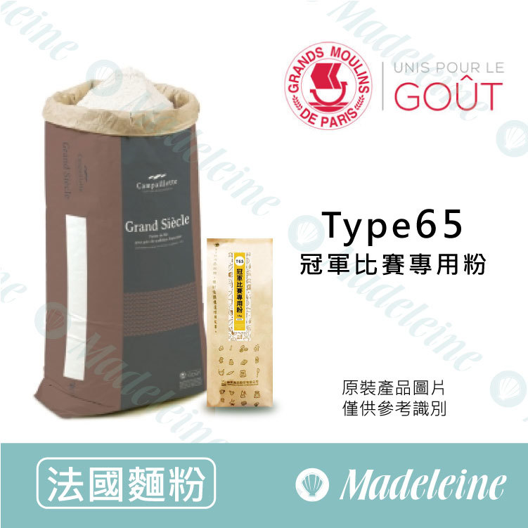 [ 法國麵粉 ] 法國莫比 Type65 冠軍比賽專用粉 原裝1kg