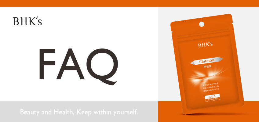 BHK's 甲殼素 Q & A