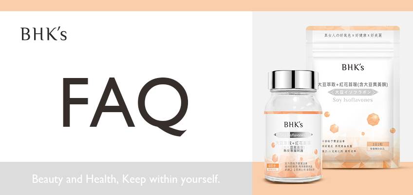 BHK's 大豆萃取+紅花苜蓿 Q & A