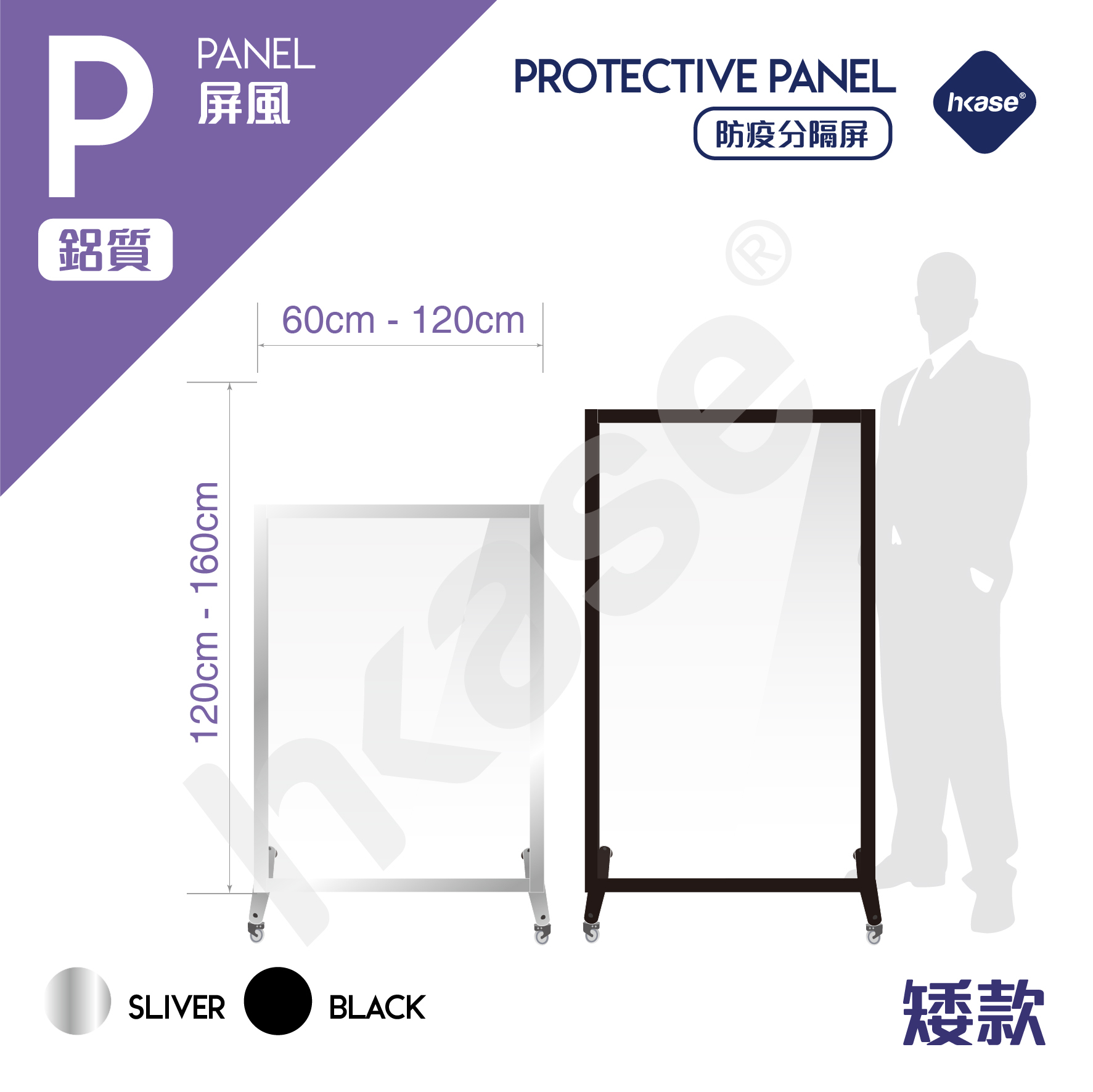 HKase Self-supporting Protective P Panel - Short