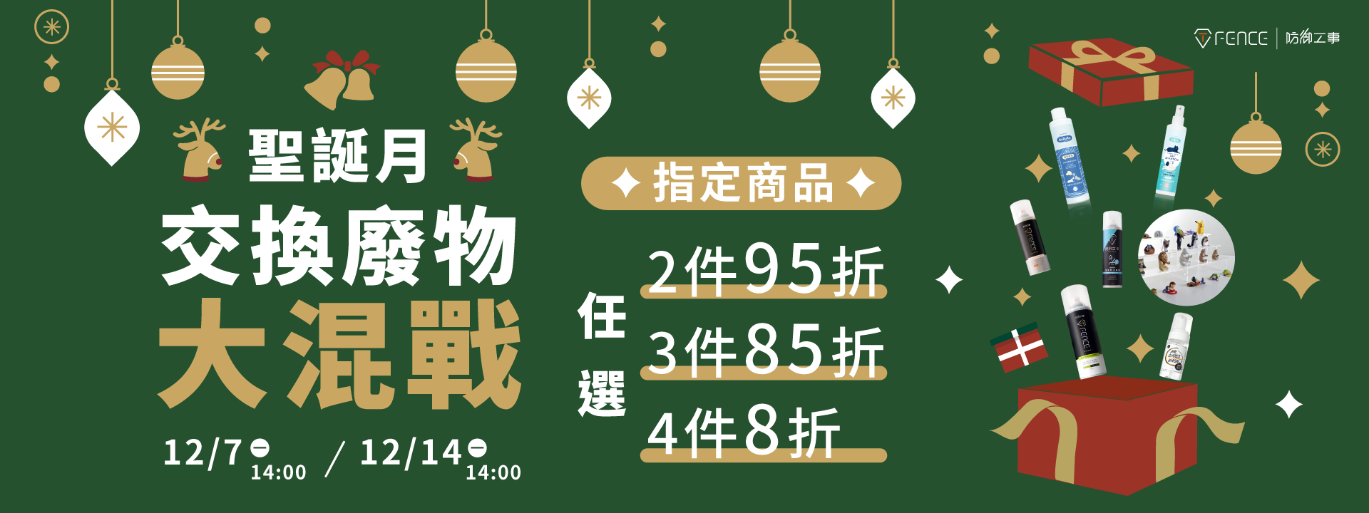 交換廢物大混戰