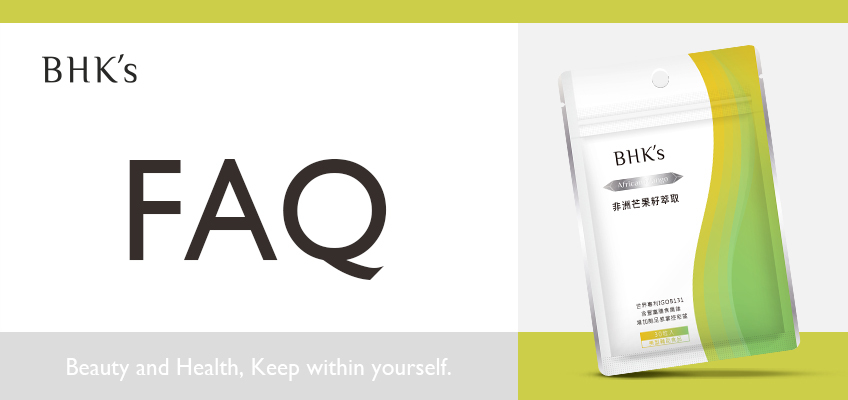BHK's 非洲芒果籽 Q & A