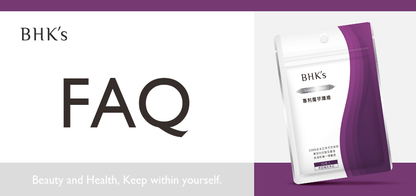 BHK's 專利魔芋纖維 Q & A