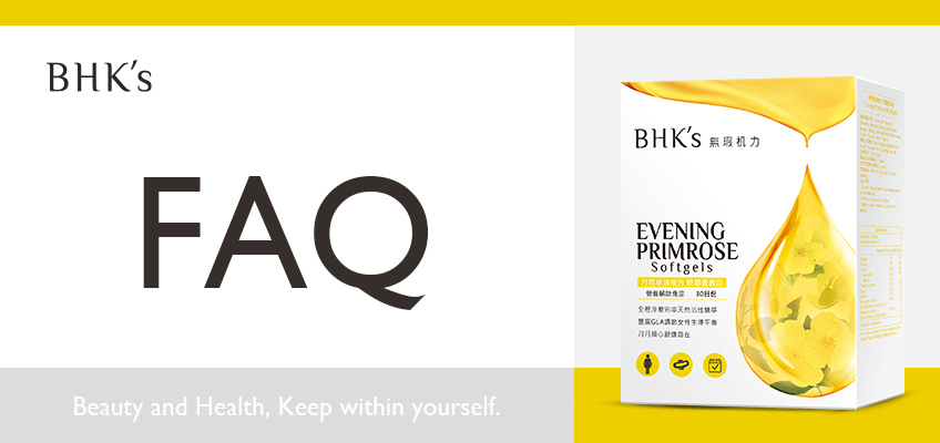 BHK's 月見草油 Q & A  。