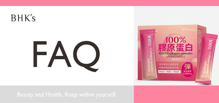 BHK's 100%膠原蛋白粉 Q & A