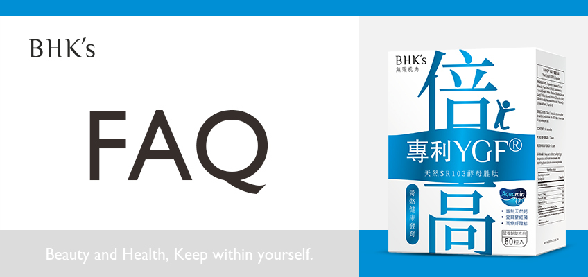BHK's 專利YGF®倍高 Q & A