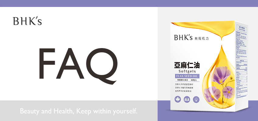 BHK's 亞麻仁油 Q & A