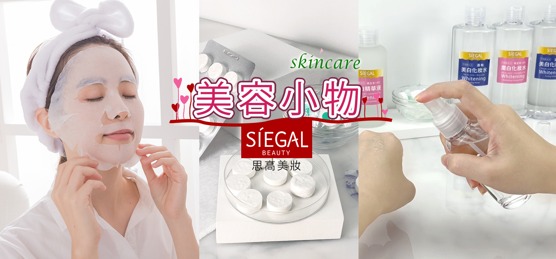 思高美妝,美容保養小物,高CP值