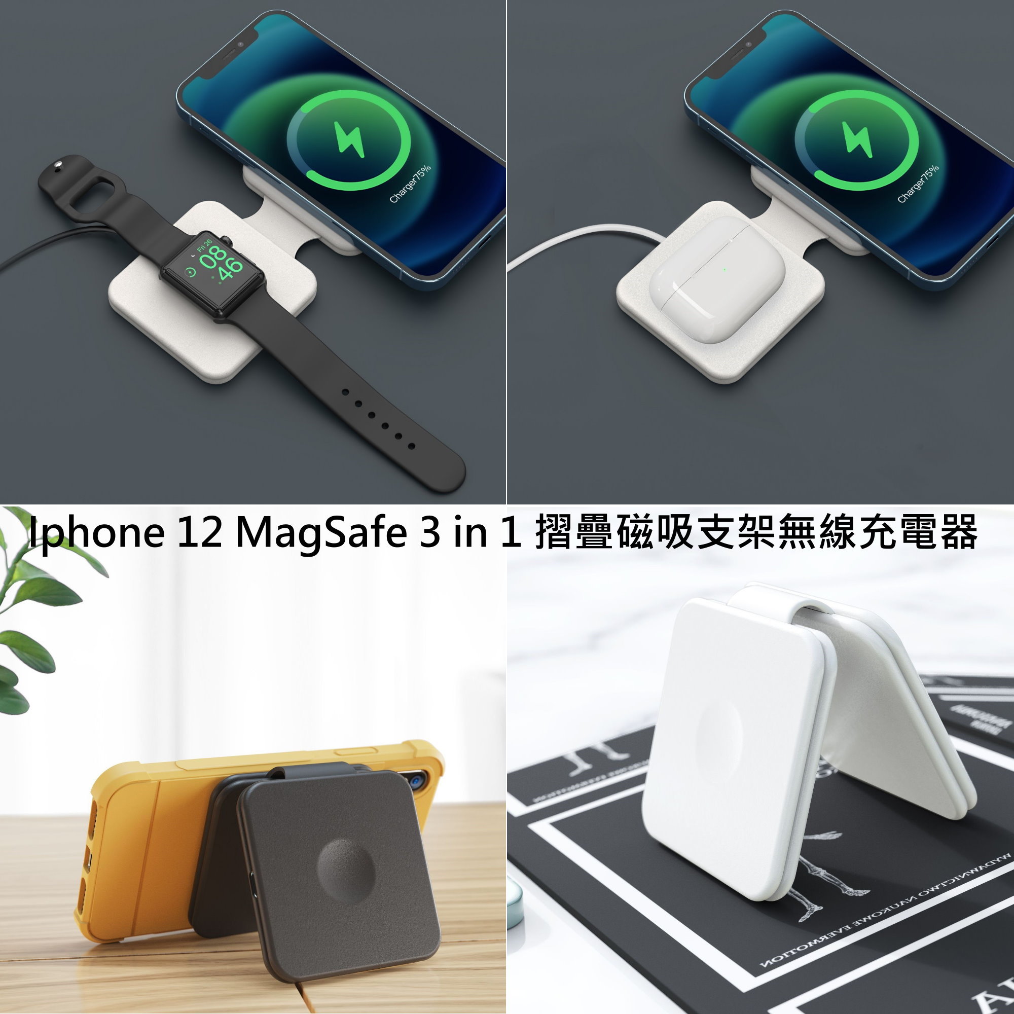 Iphone 12 MagSafe 3 in 1 摺疊磁吸支架無線充電器