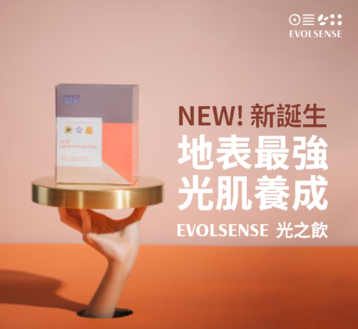 21天光肌養成計畫活動產品