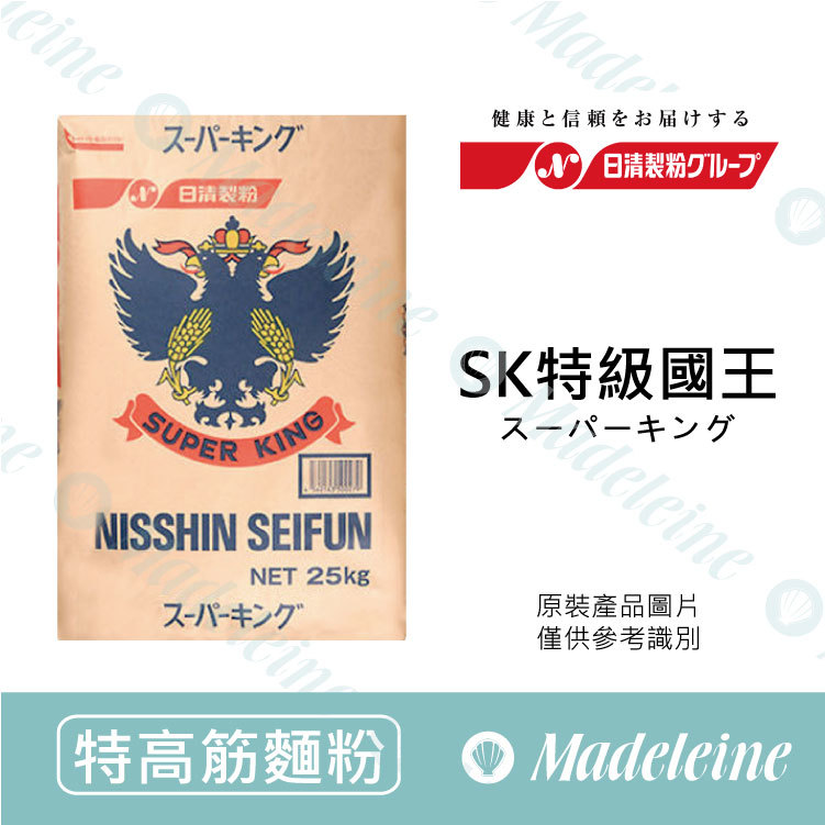 [ 特高筋麵粉]日清製粉 SK特級國王