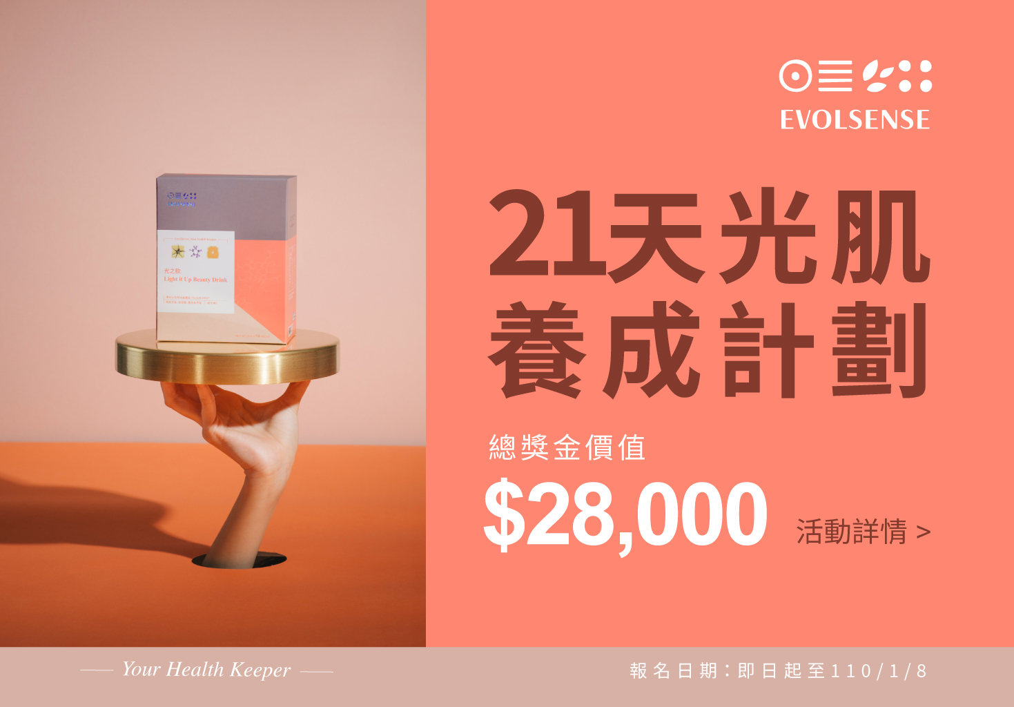 璦研司最新消息的21天光肌養成計畫BANNER