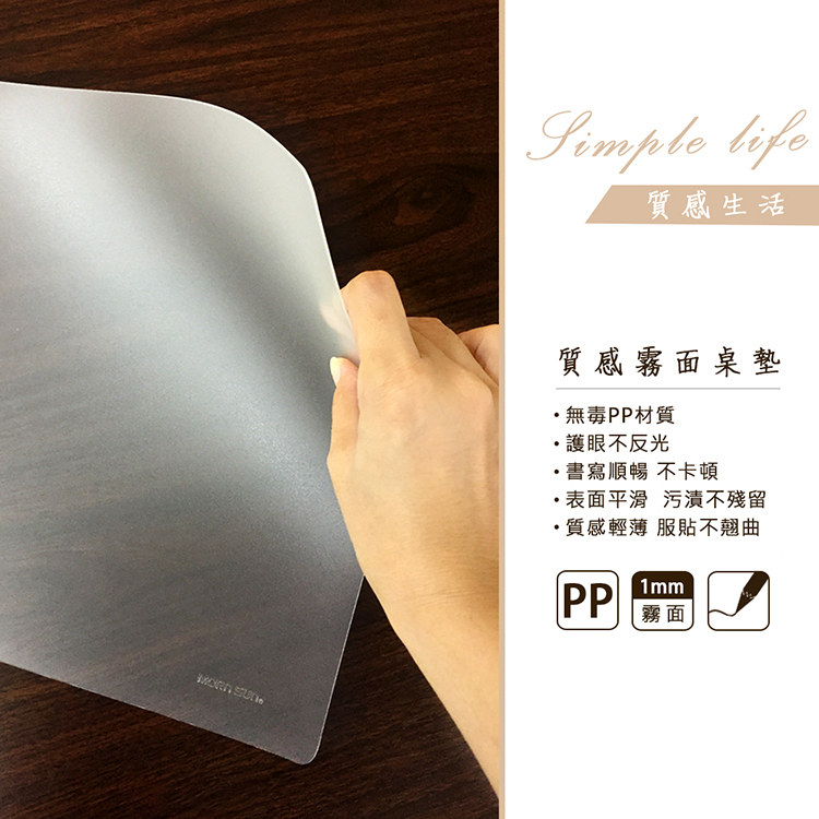 【A2質感霧面桌墊】 墊板 工作辦公滑鼠桌墊 無毒環保PP材質 MIT製造_MORNSUN