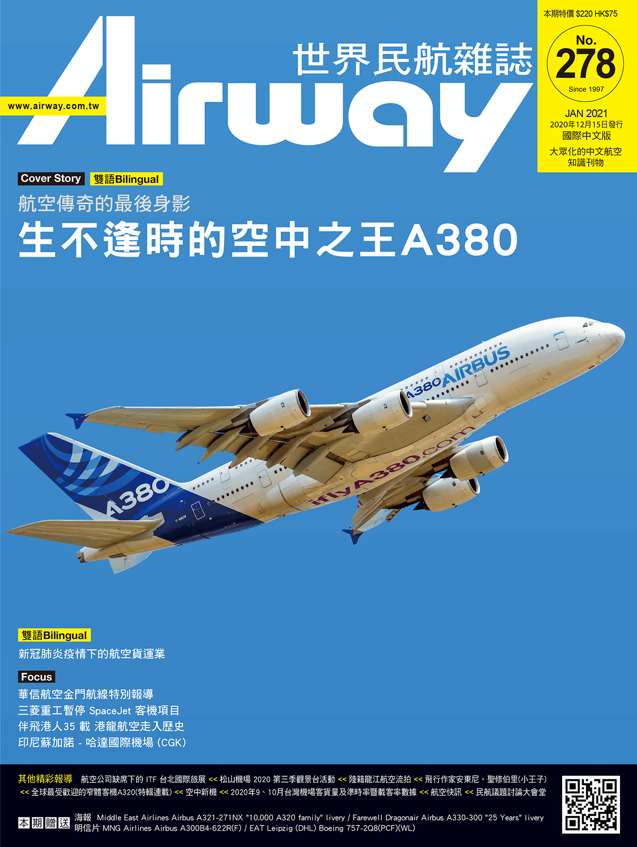 AIRWAY 世界民航雜誌 第278期