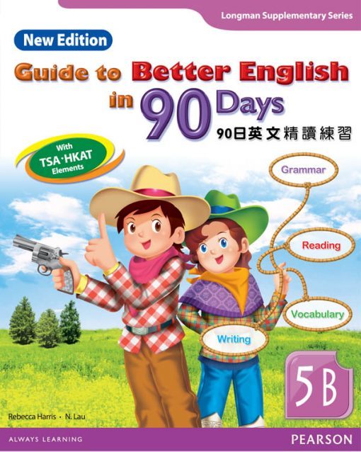 GUIDE TO BETTER ENG IN 90 DAYS NE 5B(Pearson Longman 培生朗文)