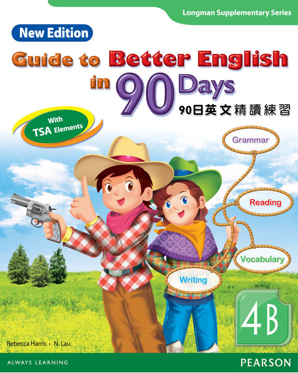 GUIDE TO BETTER ENG IN 90 DAYS NE 4B(Pearson Longman 培生朗文)