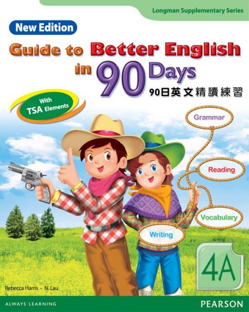 GUIDE TO BETTER ENG IN 90 DAYS NE 4A(Pearson Longman 培生朗文)
