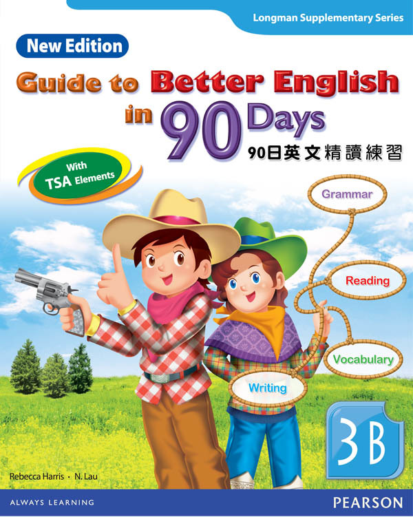 GUIDE TO BETTER ENG IN 90 DAYS NE 3B(Pearson Longman 培生朗文)