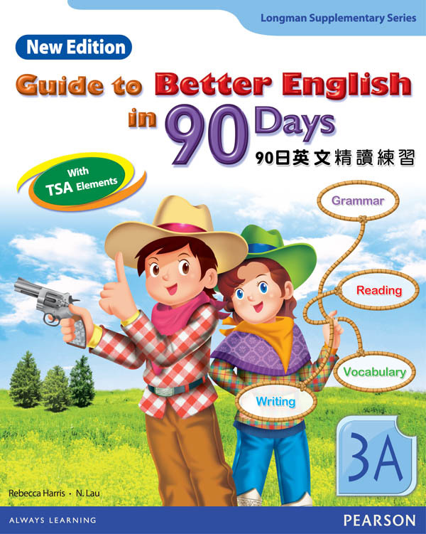 GUIDE TO BETTER ENG IN 90 DAYS NE 3A(Pearson Longman 培生朗文)