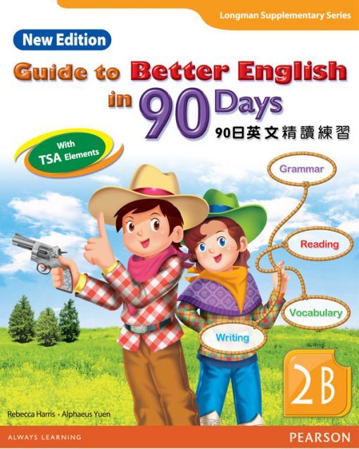 GUIDE TO BETTER ENG IN 90 DAYS NE 2B(Pearson Longman 培生朗文)