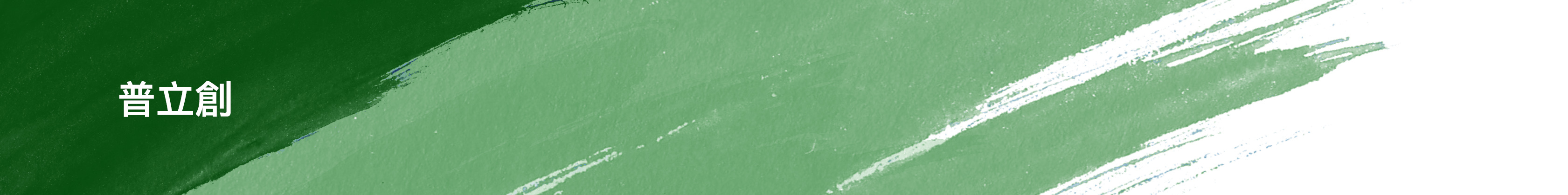 落地型飲水機, 直立式飲水機, 直立型淨水器, 雙溫淨水器, 三溫淨水器, 普立創飲水機