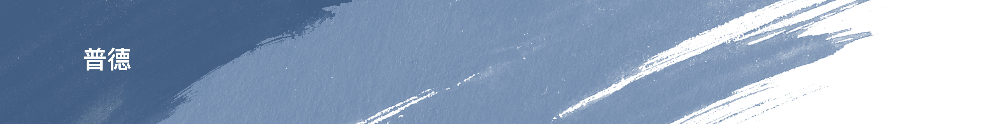 落地型飲水機, 直立式飲水機, 直立型淨水器, 雙溫淨水器, 三溫淨水器, 普德飲水機