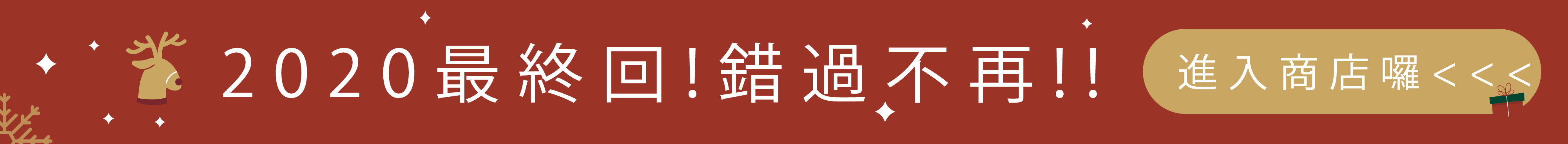 聖誕最終回