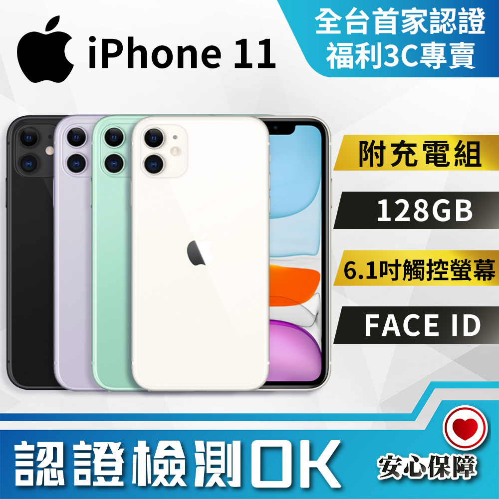 【福利品】APPLE iPhone 11 128G 【日版】